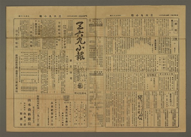 主要標題：三六九小報 196號圖檔，第2張，共3張