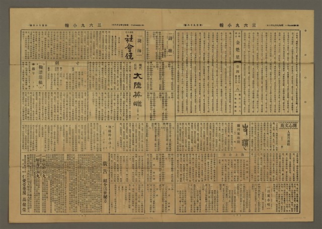 主要標題：三六九小報 196號圖檔，第3張，共3張