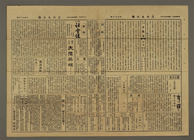 主要標題：三六九小報 197號圖檔，第2張，共3張