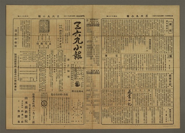 主要標題：三六九小報 198號圖檔，第1張，共3張