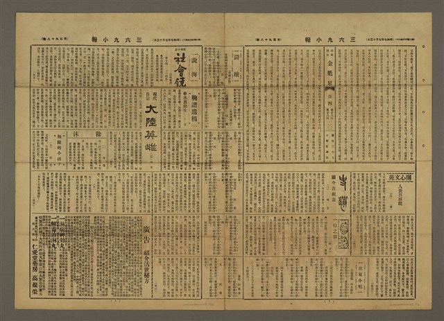 主要標題：三六九小報 198號圖檔，第2張，共3張
