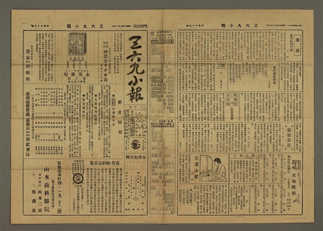 主要標題：三六九小報 199號圖檔，第2張，共3張