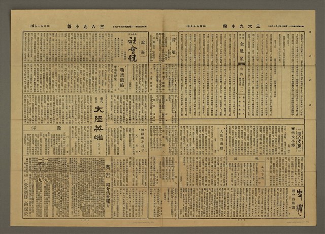 主要標題：三六九小報 199號圖檔，第3張，共3張