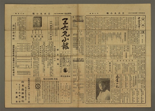 主要標題：三六九小報 200號圖檔，第2張，共3張