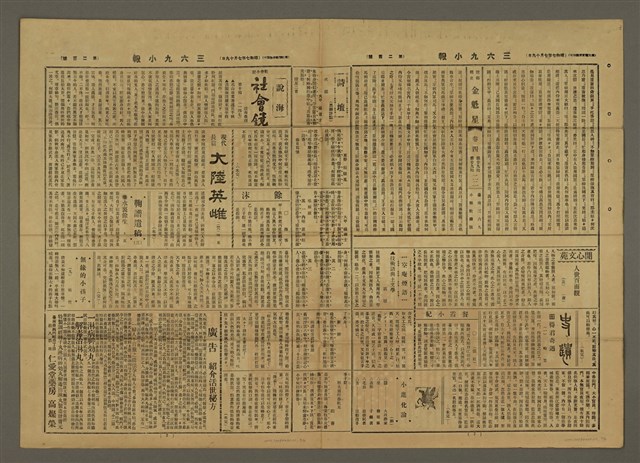 主要標題：三六九小報 200號圖檔，第3張，共3張