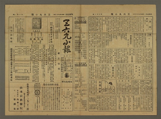 主要標題：三六九小報 201號圖檔，第1張，共3張