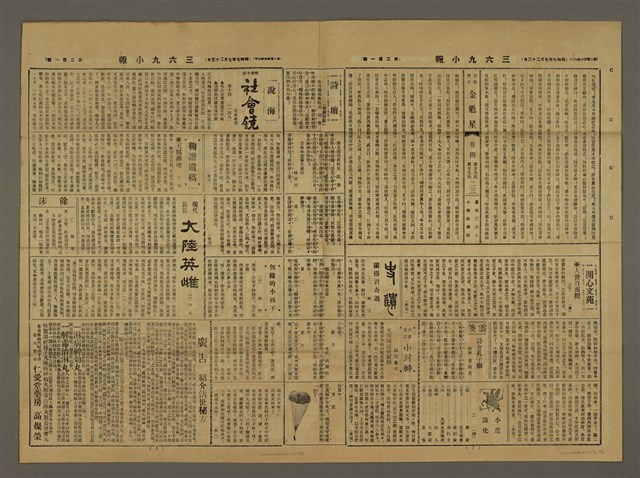 主要標題：三六九小報 201號圖檔，第2張，共3張