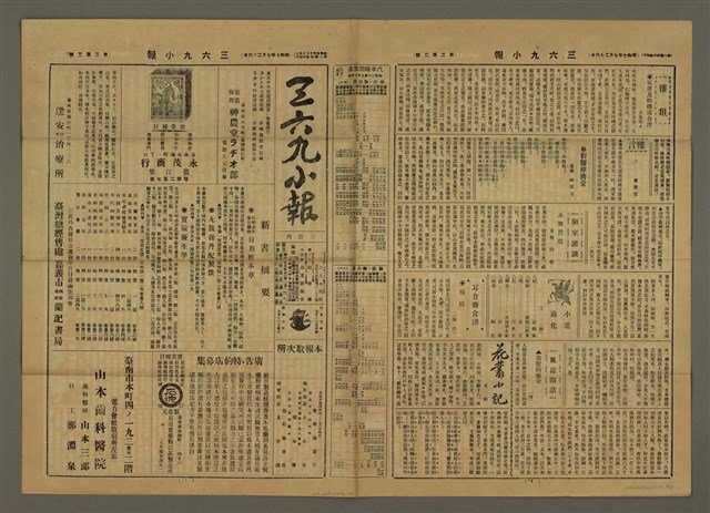 主要標題：三六九小報 202號圖檔，第2張，共3張