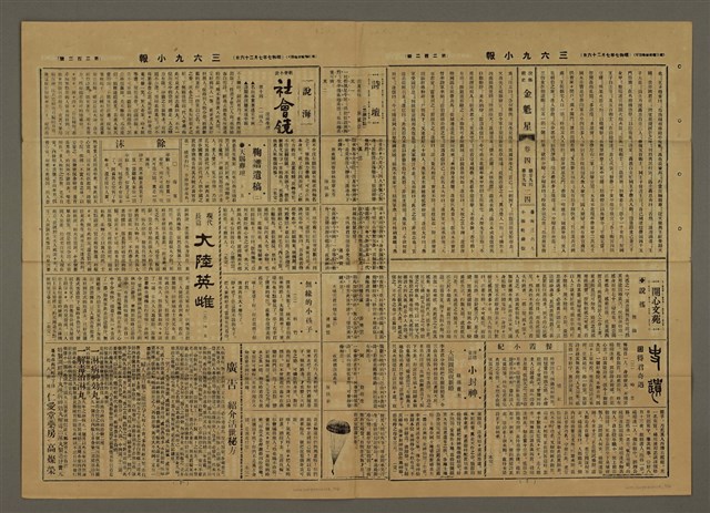主要標題：三六九小報 202號圖檔，第3張，共3張