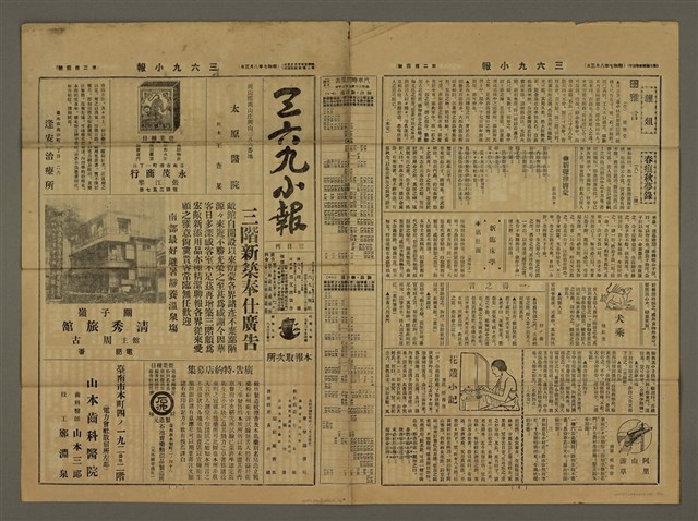 主要標題：三六九小報 204號圖檔，第2張，共3張
