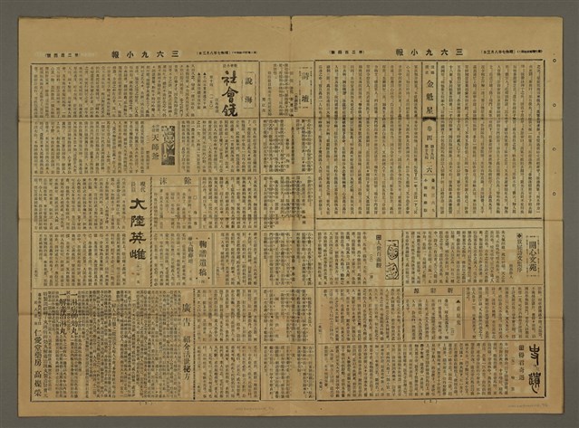 主要標題：三六九小報 204號圖檔，第3張，共3張