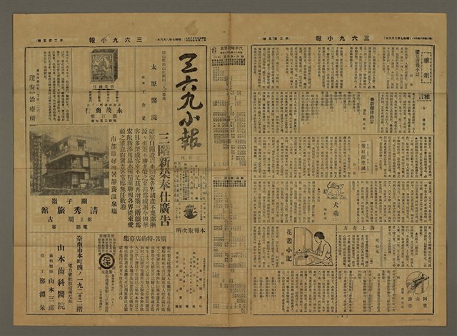 主要標題：三六九小報 205號圖檔，第1張，共3張