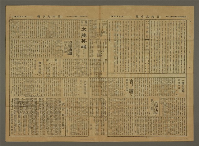 主要標題：三六九小報 205號圖檔，第2張，共3張