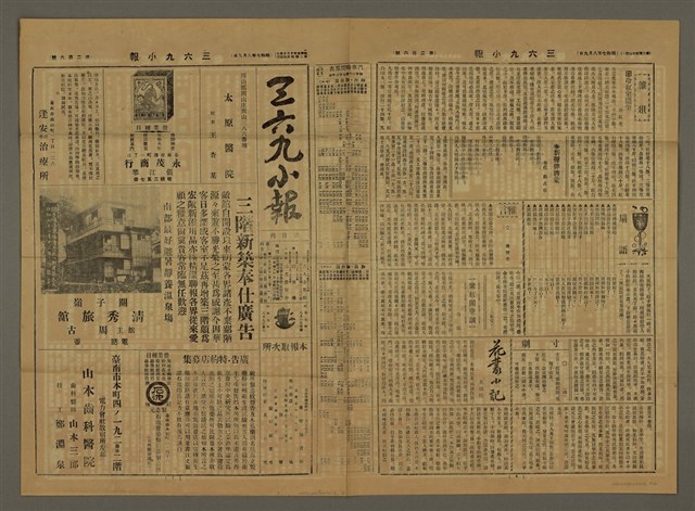 主要標題：三六九小報 206號圖檔，第1張，共3張