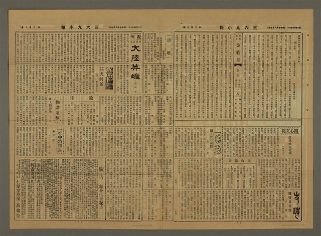 主要標題：三六九小報 206號圖檔，第2張，共3張