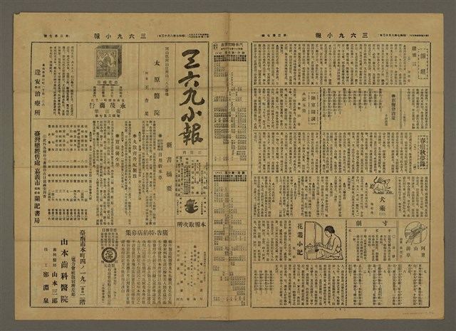 主要標題：三六九小報 207號圖檔，第2張，共3張