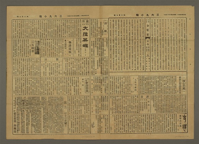 主要標題：三六九小報 207號圖檔，第3張，共3張