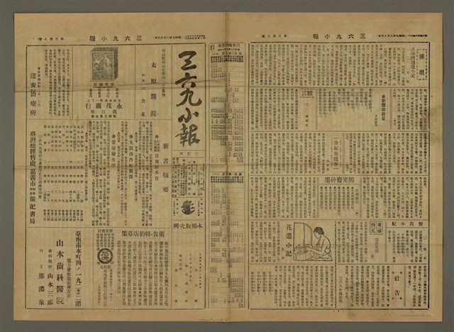 主要標題：三六九小報 208號圖檔，第1張，共3張
