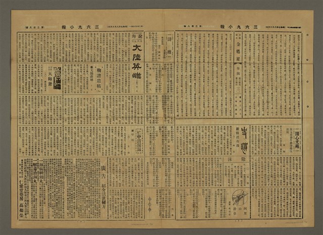 主要標題：三六九小報 208號圖檔，第2張，共3張