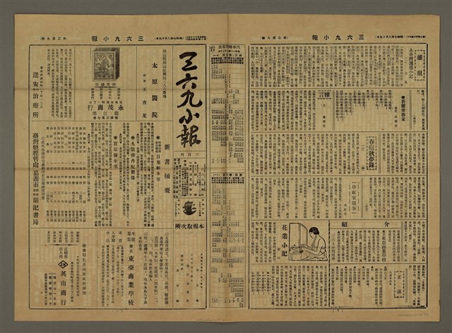 主要標題：三六九小報 209號圖檔，第1張，共3張