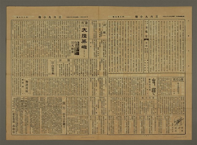 主要標題：三六九小報 209號圖檔，第2張，共3張