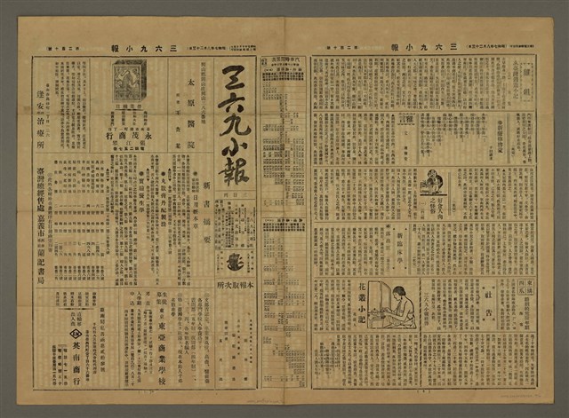 主要標題：三六九小報 210號圖檔，第2張，共3張