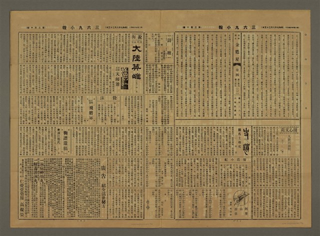主要標題：三六九小報 210號圖檔，第3張，共3張
