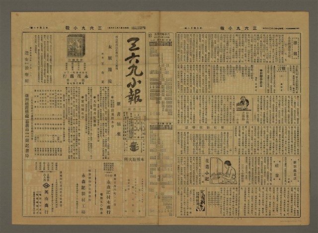主要標題：三六九小報 211號圖檔，第1張，共3張