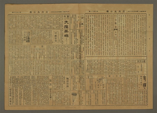 主要標題：三六九小報 211號圖檔，第2張，共3張