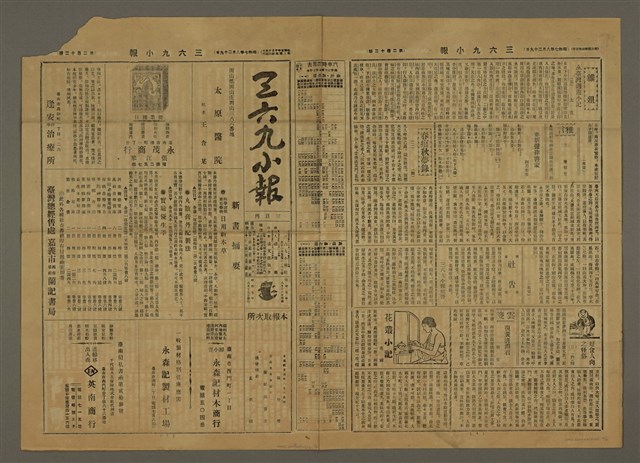 主要標題：三六九小報 212號圖檔，第1張，共3張