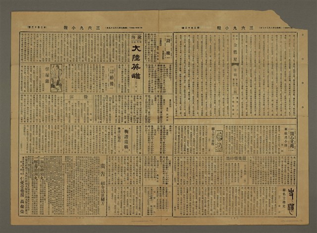 主要標題：三六九小報 212號圖檔，第2張，共3張