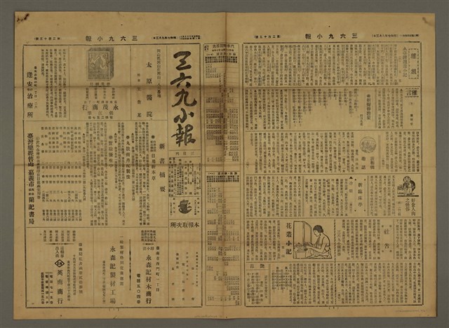 主要標題：三六九小報 213號圖檔，第1張，共3張