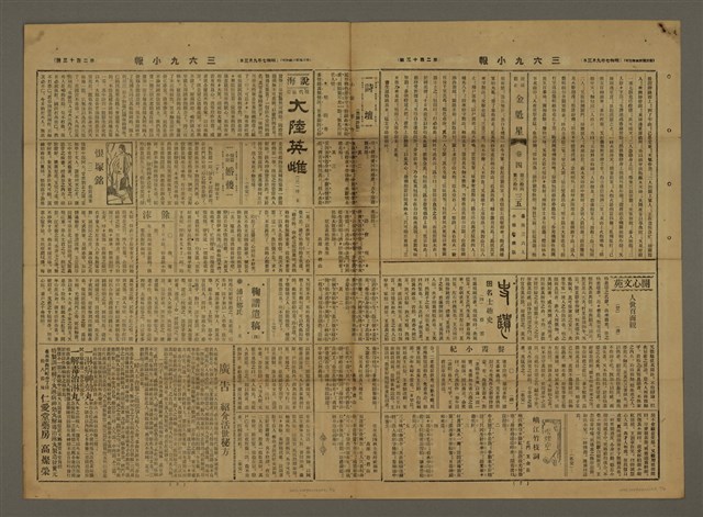 主要標題：三六九小報 213號圖檔，第2張，共3張