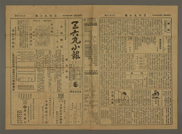 主要標題：三六九小報 214號圖檔，第2張，共3張