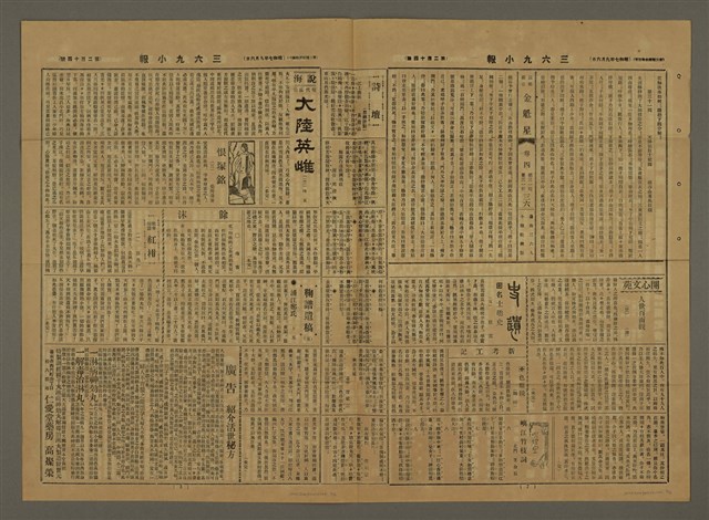 主要標題：三六九小報 214號圖檔，第3張，共3張