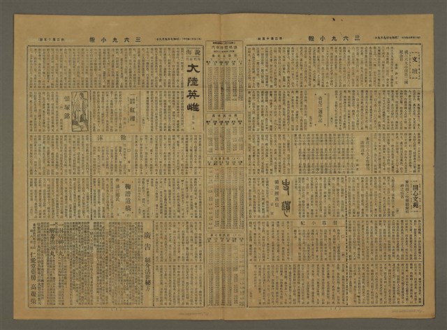 主要標題：三六九小報 215號圖檔，第3張，共5張