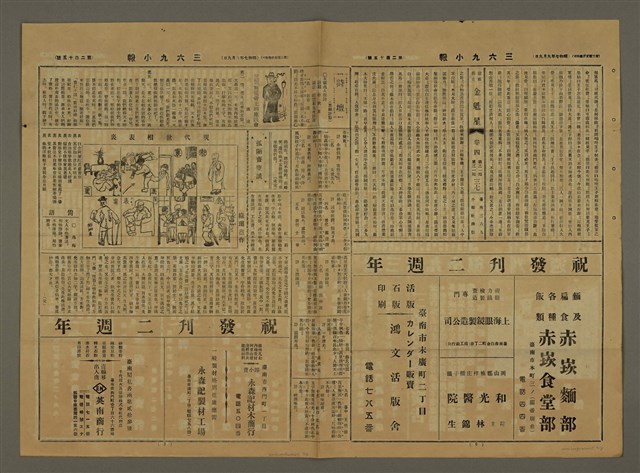 主要標題：三六九小報 215號圖檔，第4張，共5張