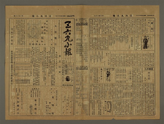 主要標題：三六九小報 216號圖檔，第1張，共3張