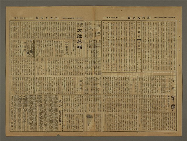 主要標題：三六九小報 216號圖檔，第2張，共3張