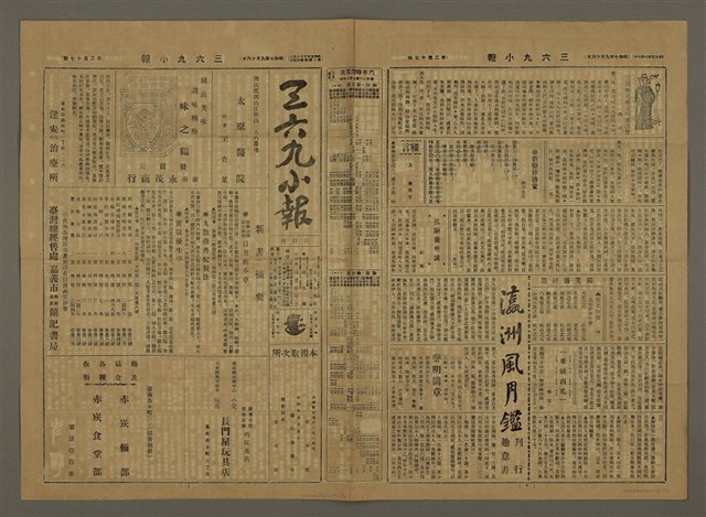 主要標題：三六九小報 217號圖檔，第2張，共3張