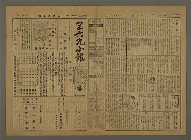 主要標題：三六九小報 218號圖檔，第2張，共3張