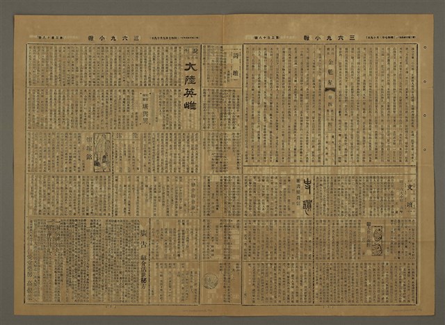 主要標題：三六九小報 218號圖檔，第3張，共3張