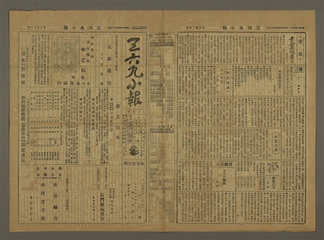 主要標題：三六九小報 219號圖檔，第2張，共3張