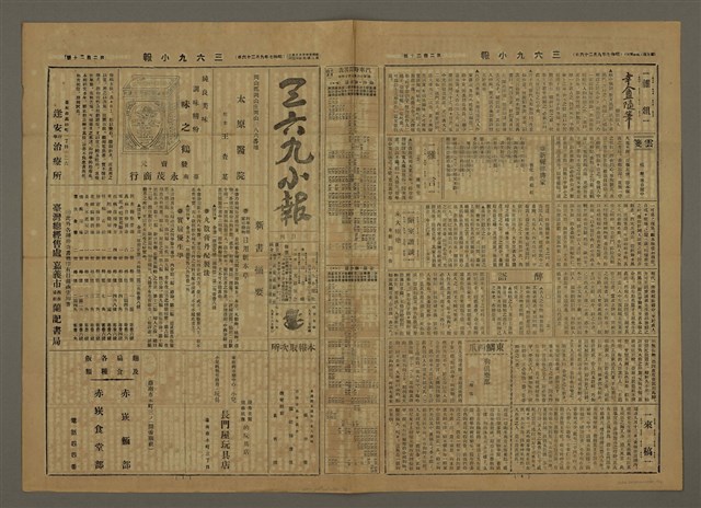 主要標題：三六九小報 220號圖檔，第2張，共3張