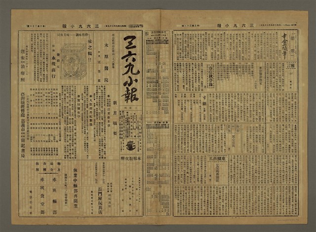主要標題：三六九小報 221號圖檔，第2張，共3張