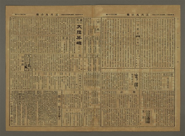 主要標題：三六九小報 221號圖檔，第3張，共3張