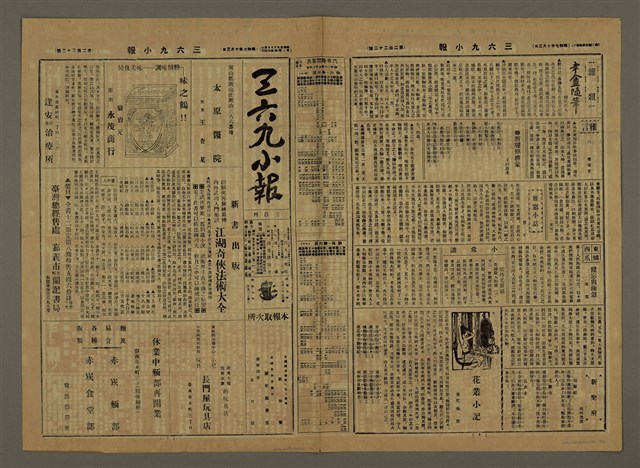 主要標題：三六九小報 222號圖檔，第2張，共3張