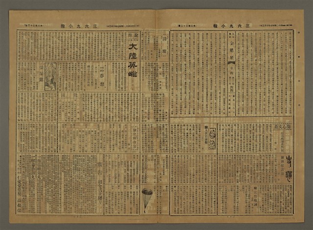 主要標題：三六九小報 222號圖檔，第3張，共3張