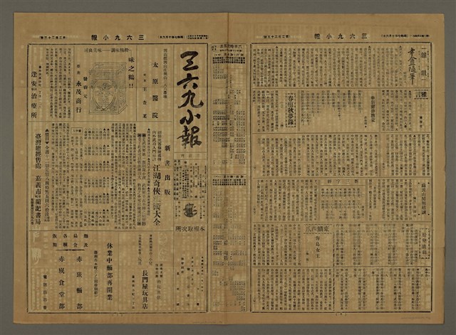 主要標題：三六九小報 223號圖檔，第2張，共3張