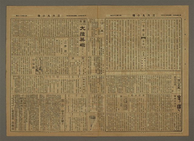 主要標題：三六九小報 223號圖檔，第3張，共3張